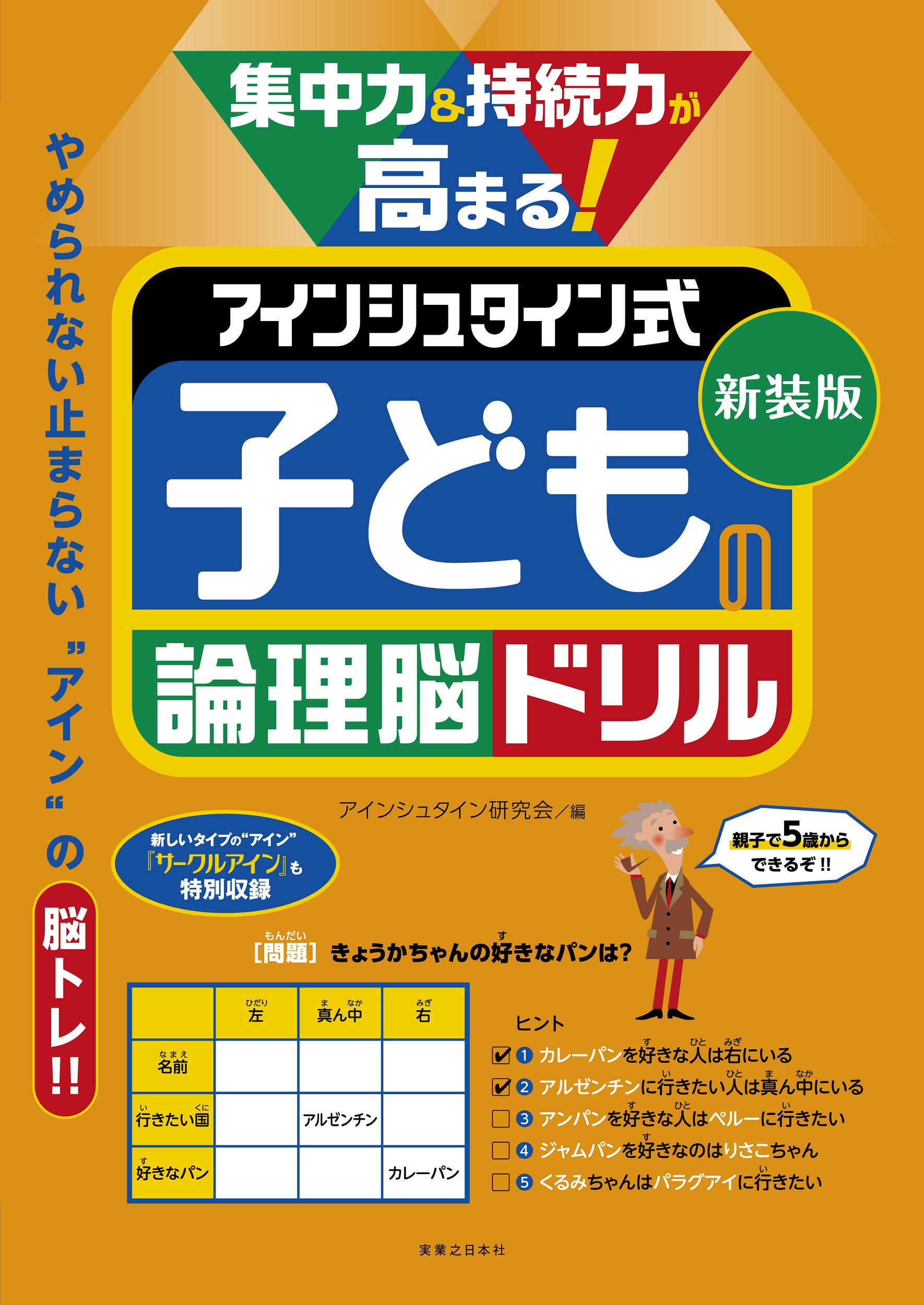 集中力 持続力が高まる アインシュタイン式子どもの論理脳 検索 古本買取のバリューブックス