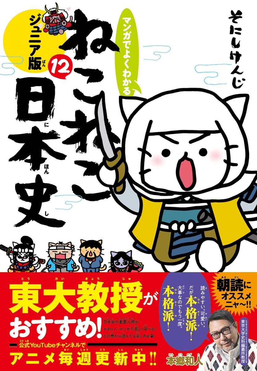 マンガでよくわかる ねこねこ日本史 ジュニア版 | 中古本の販売・買取