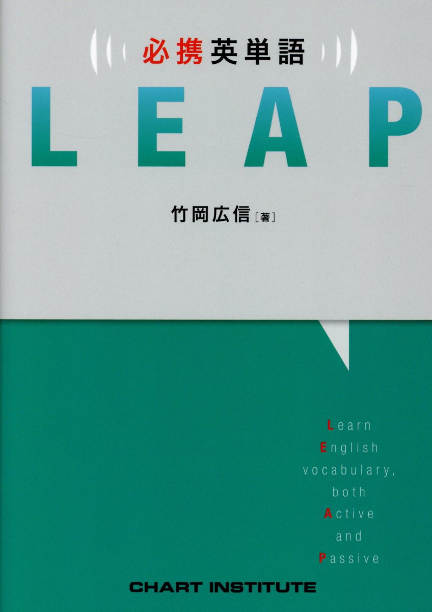 必携英単語LEAP | 検索 | 古本買取のバリューブックス