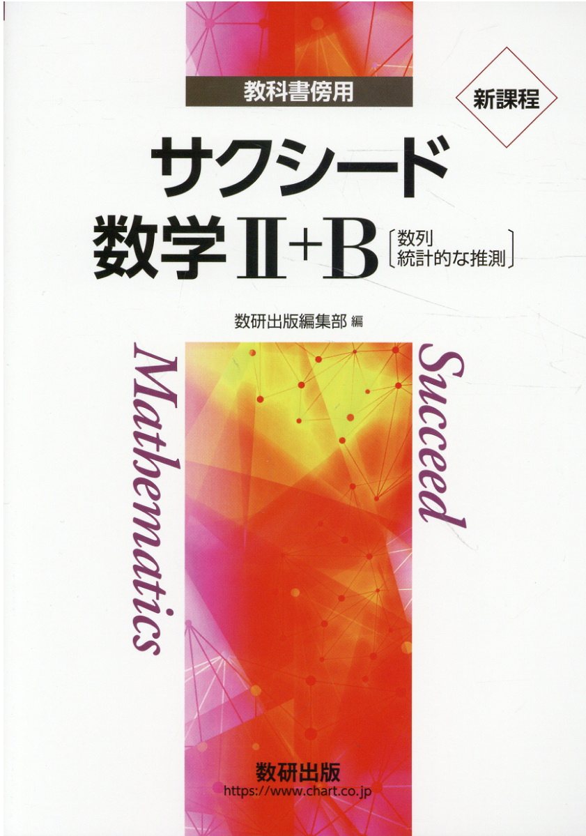 チャート式解法と演習数学2+B : 縮まり ベクトル,数列