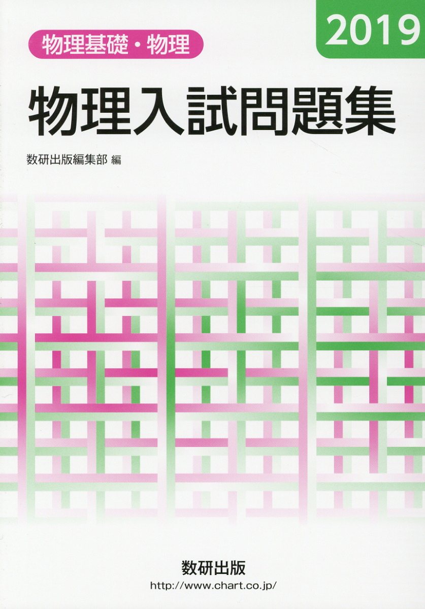 シグマ基本問題集物理基礎 訳あり品送料無料