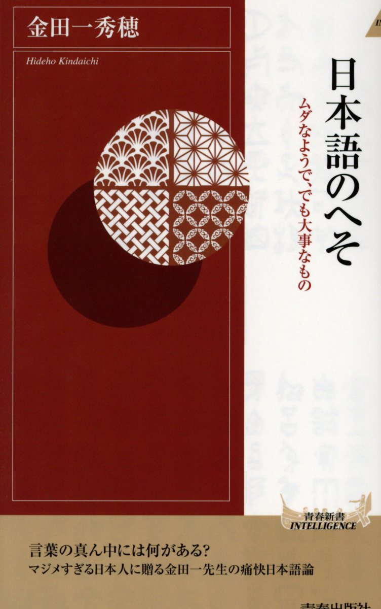 ドイツ人はなぜ 1年に150日休んでも仕事が回るのか 青春新 検索 古本買取のバリューブックス