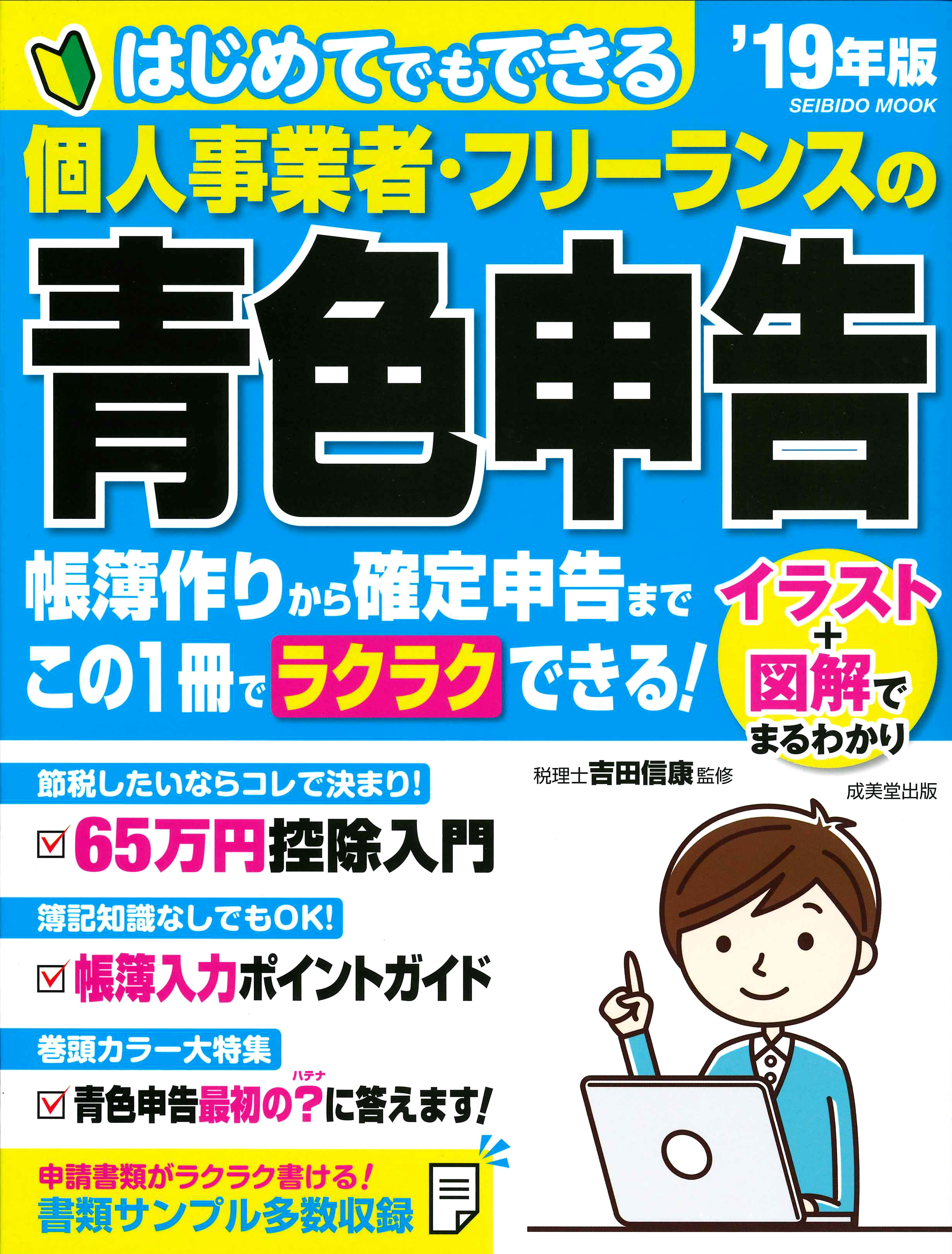 はじめてでもできる個人事業者 フリーランスの青色申告 19 検索 古本買取のバリューブックス