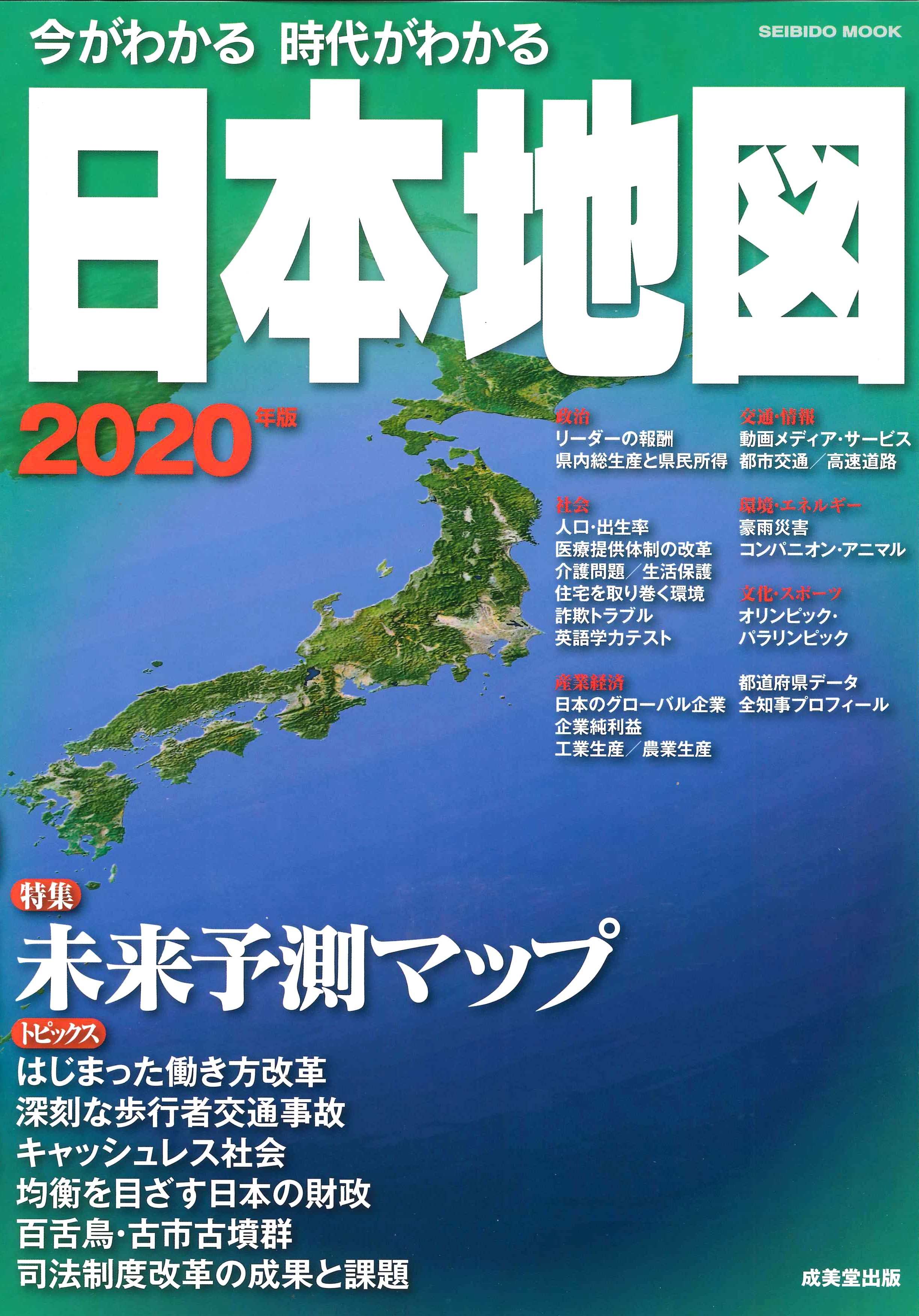 今がわかる時代がわかる日本地図 年版 特集 未来予測マ 検索 古本買取のバリューブックス