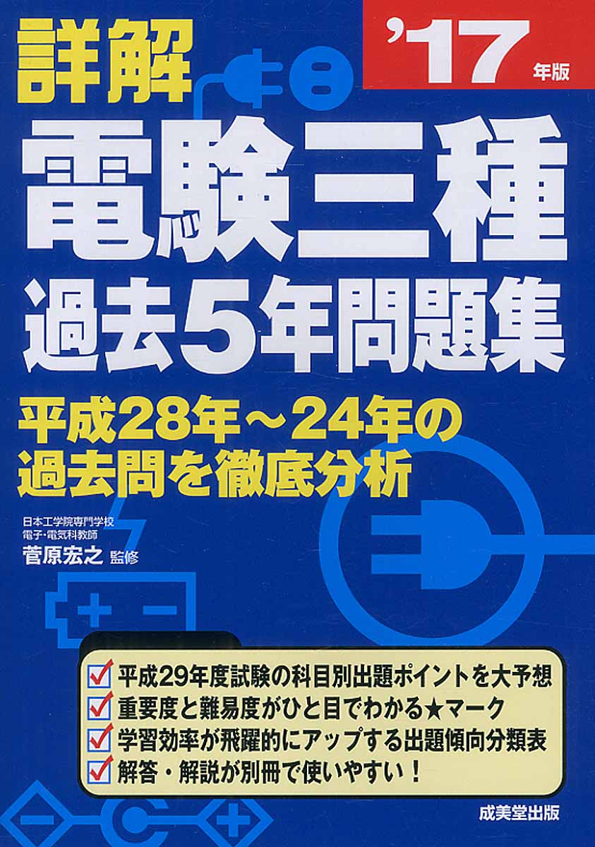 詳解1級建築士過去7年問題集 2003年版 - その他