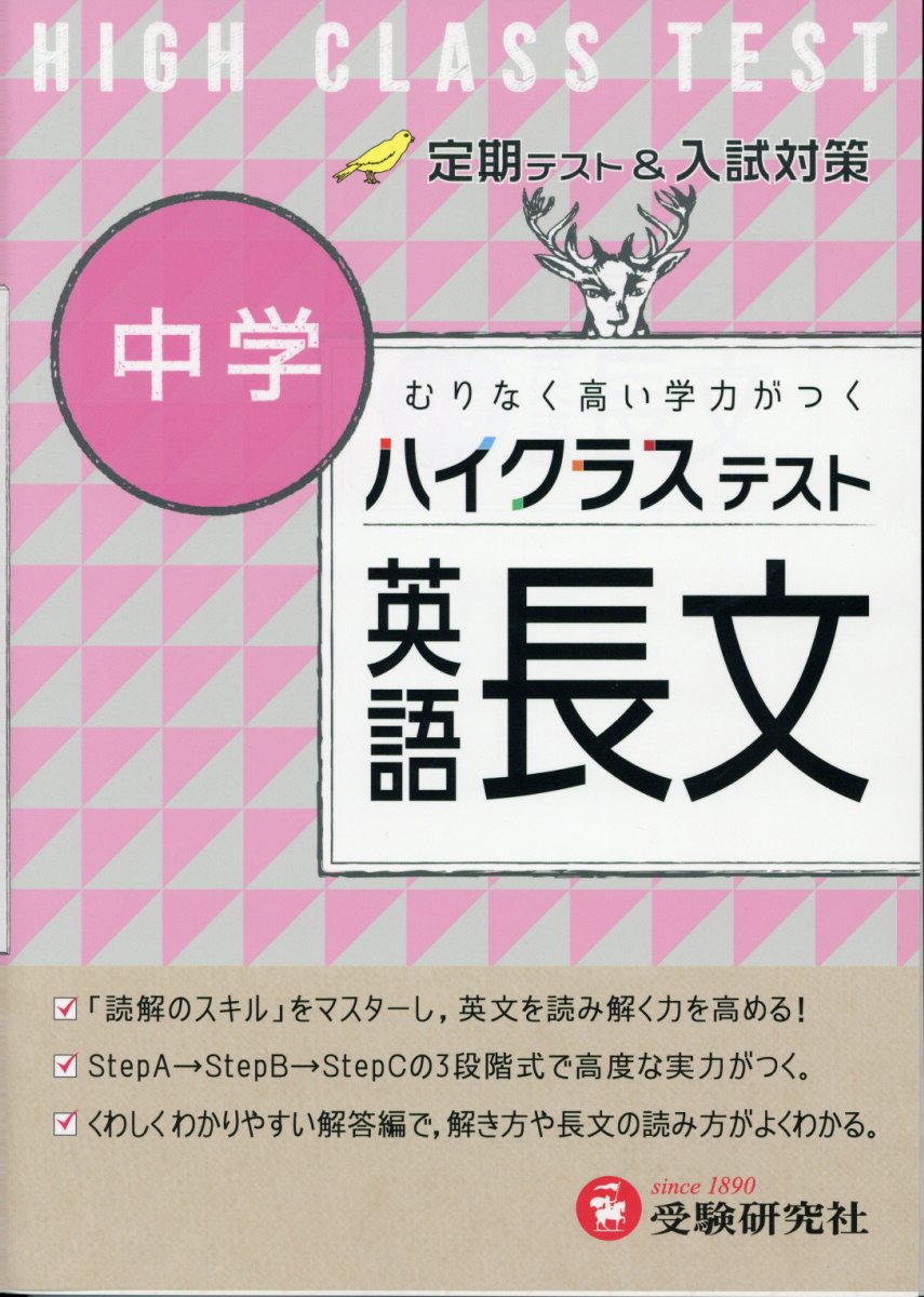 中学ハイクラステスト英語長文 検索 古本買取のバリューブックス