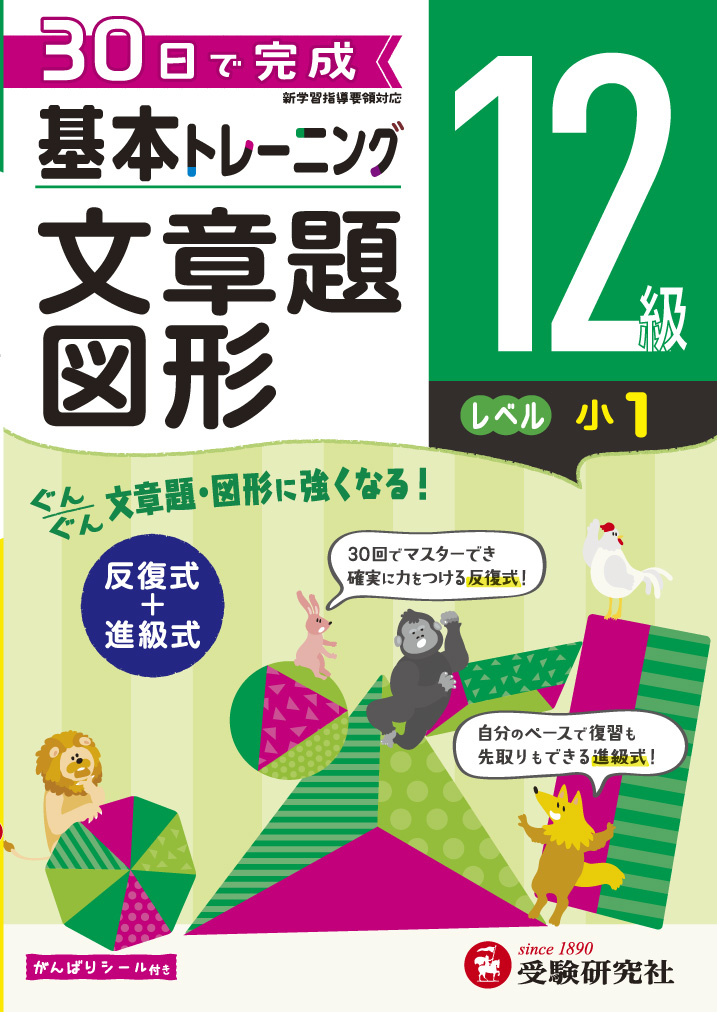 円高還元 1日1枚 30日で完成 漢字7級 基本トレーニング 小学 小学生向け参考書 問題集