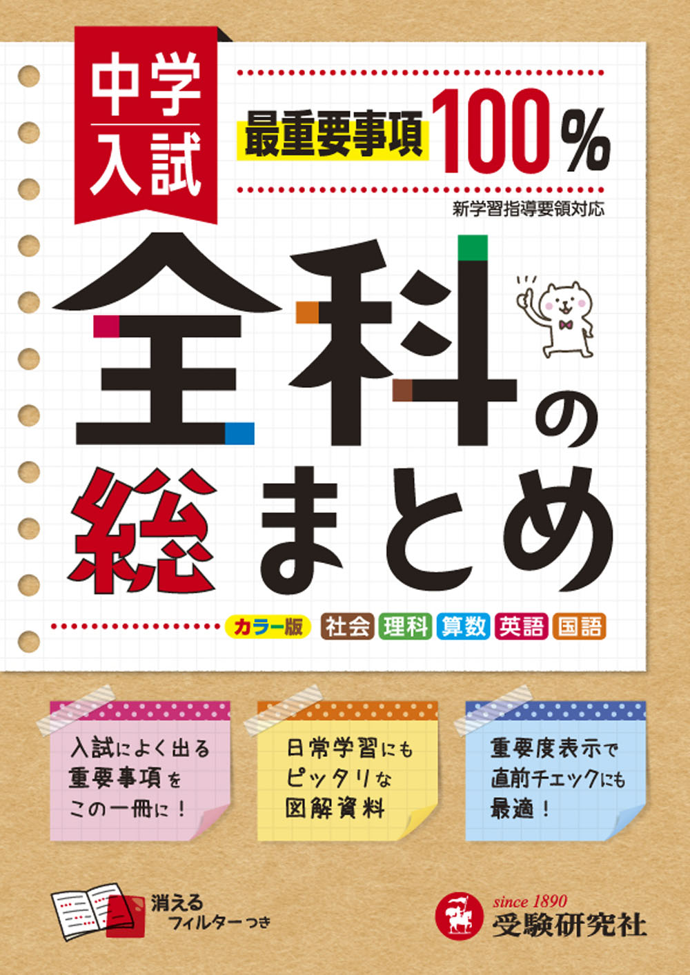 22正規激安 中学入試 理科 社会プリント10冊 未就学 Labelians Fr