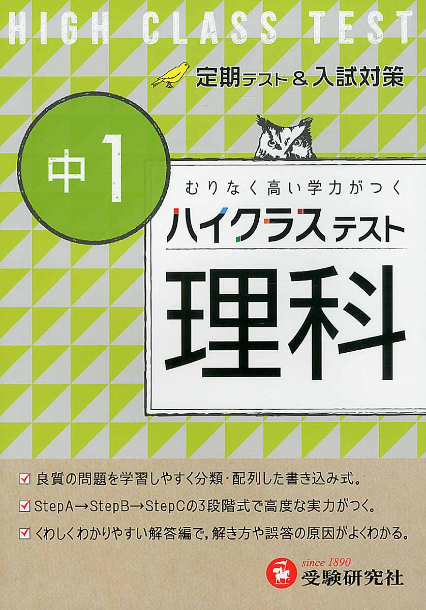 中2ハイクラステスト理科 検索 古本買取のバリューブックス