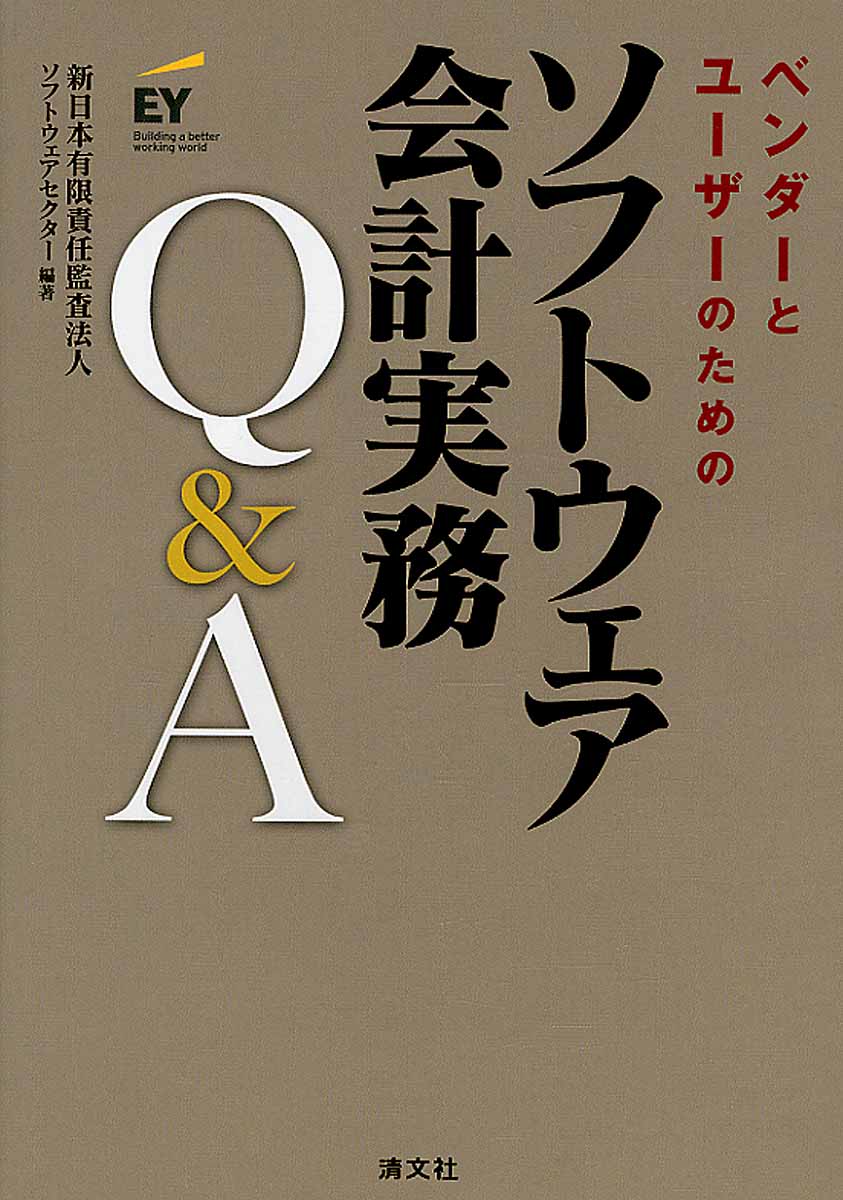 税効果会計のしくみ 新日本有限責任監査法人