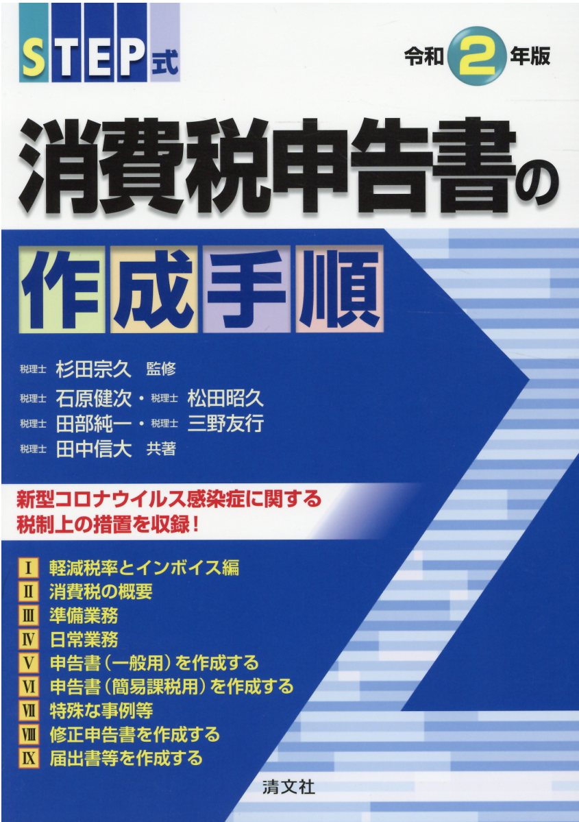 STEP式消費税申告書の作成手順 令和2年版 | 検索 | 古本買取のバリュー