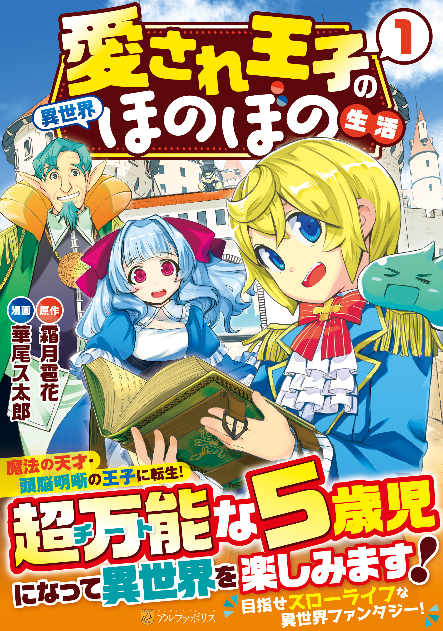 悪役王子は恋ができない 1 Idコミックス Rexコミックス 検索 古本買取のバリューブックス