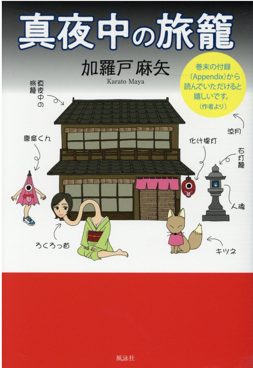 真夜中は別の顔 上巻 検索 古本買取のバリューブックス