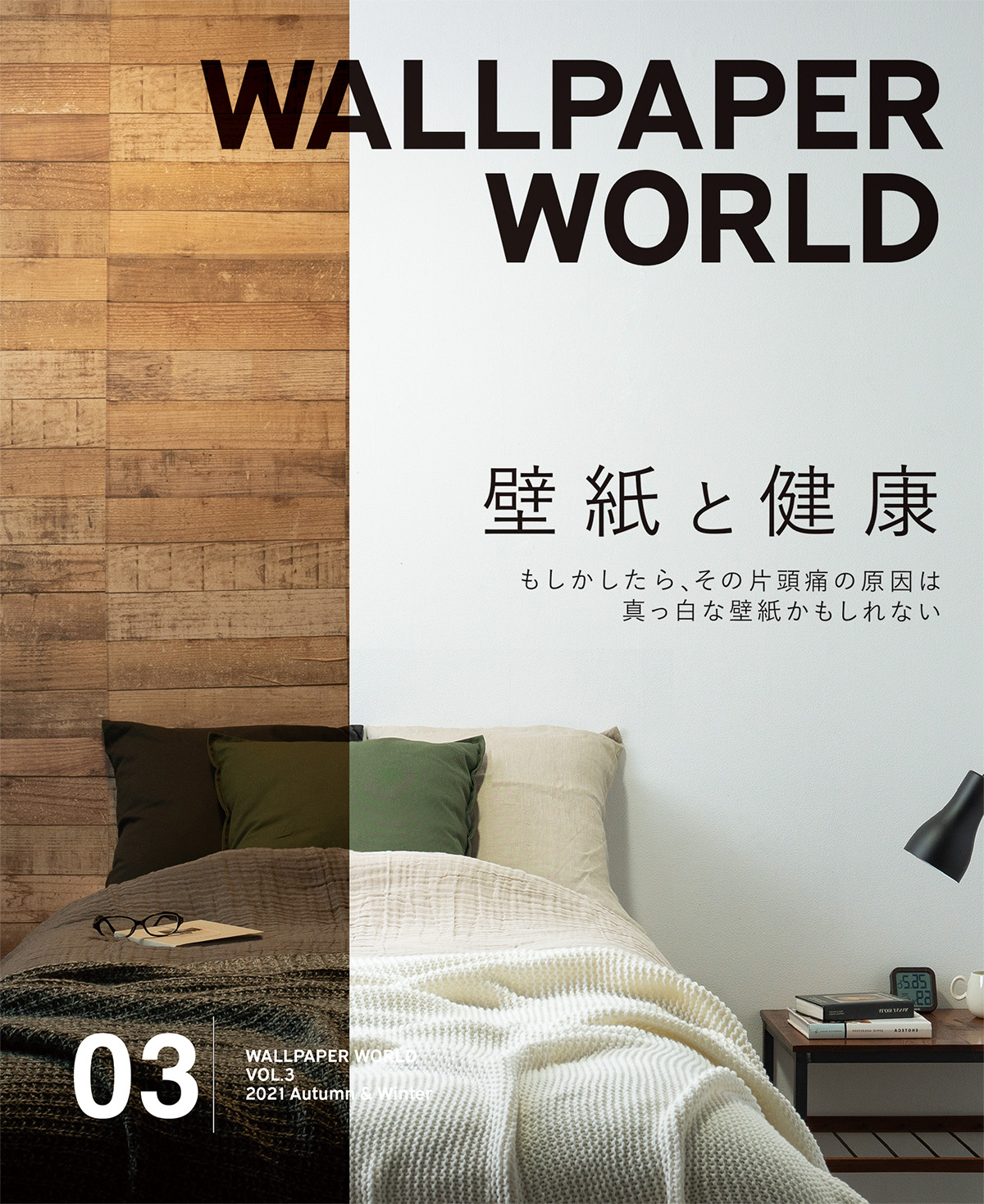 Wallpaper World Vol 3 壁紙と健康 もしかしたら その片頭 検索 古本買取のバリューブックス