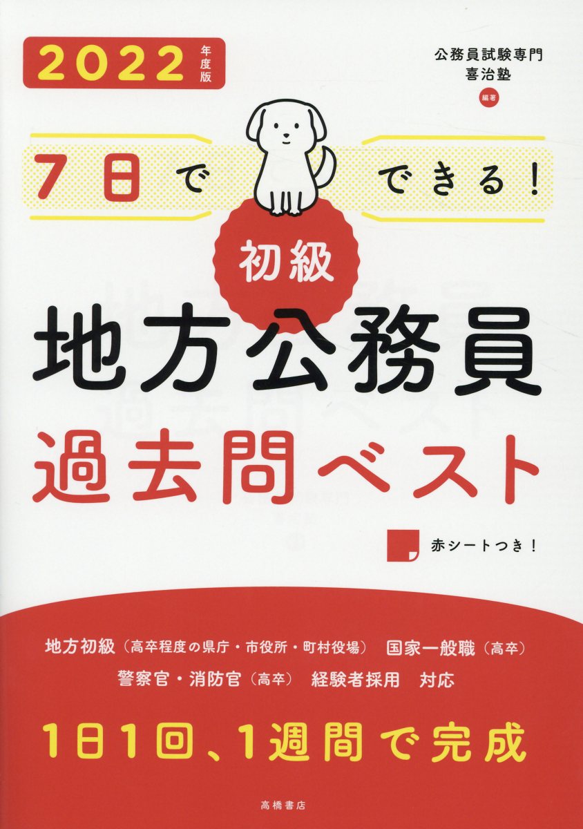 公務員受験 参考書 教科書 教養 専門 試験 spi3 こっぱん 地方 県庁 - 参考書