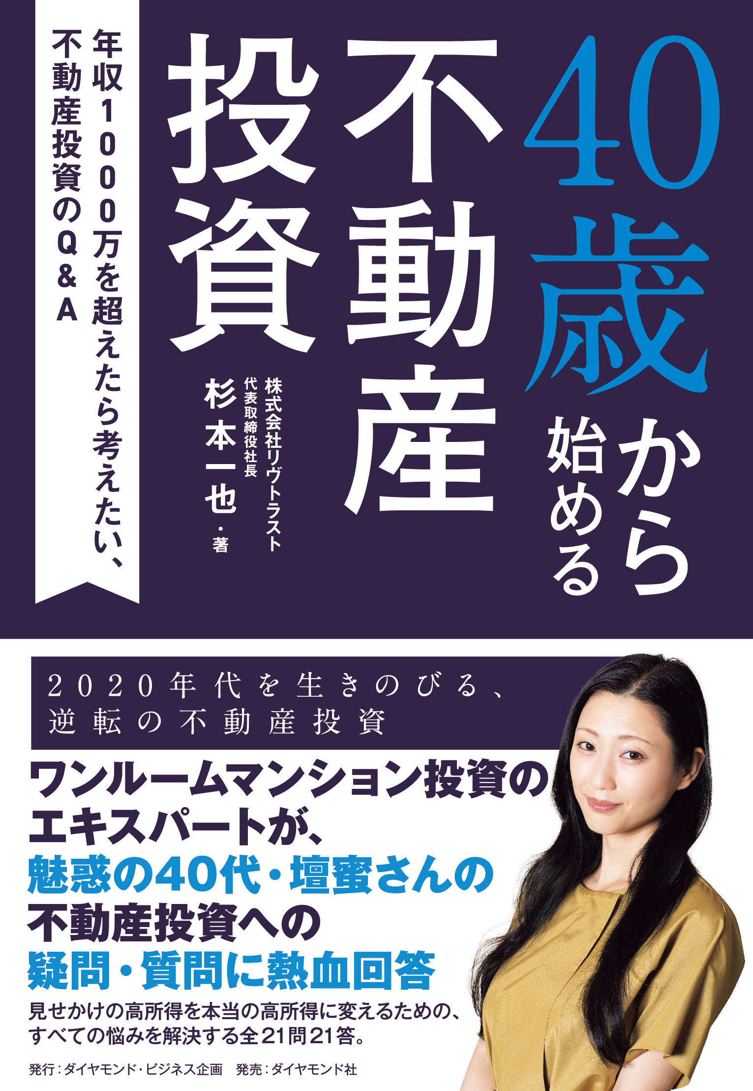 40歳から始める不動産投資 | 検索 | 古本買取のバリューブックス