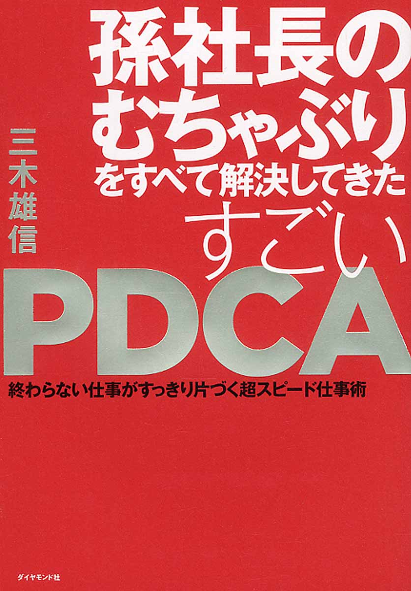 孫正義名語録 検索 古本買取のバリューブックス