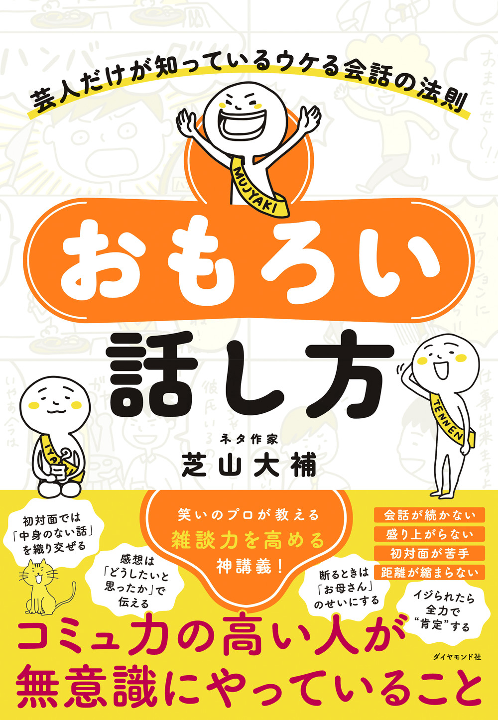 おもろい話し方 | 検索 | 古本買取のバリューブックス