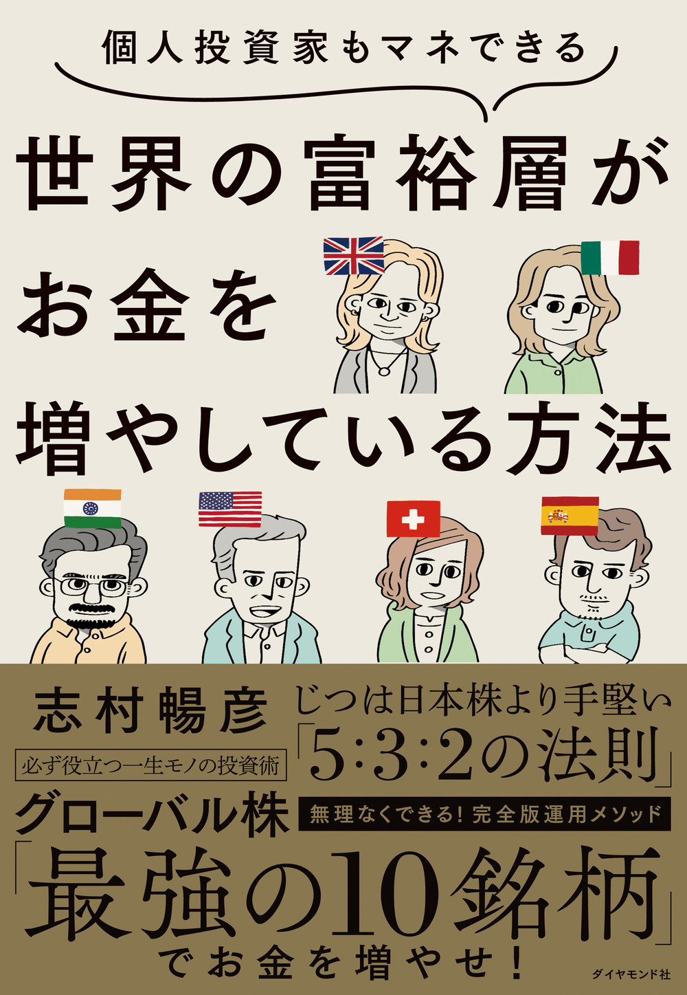 個人投資家もマネできる世界の富裕層がお金を増やしている方法 | 検索 | 古本買取のバリューブックス