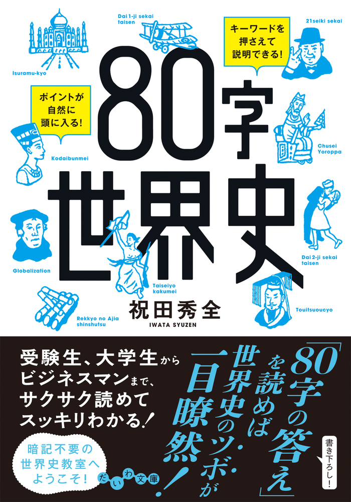 エリア別だから流れがつながる世界史 だからわかるシリーズ 検索 古本買取のバリューブックス