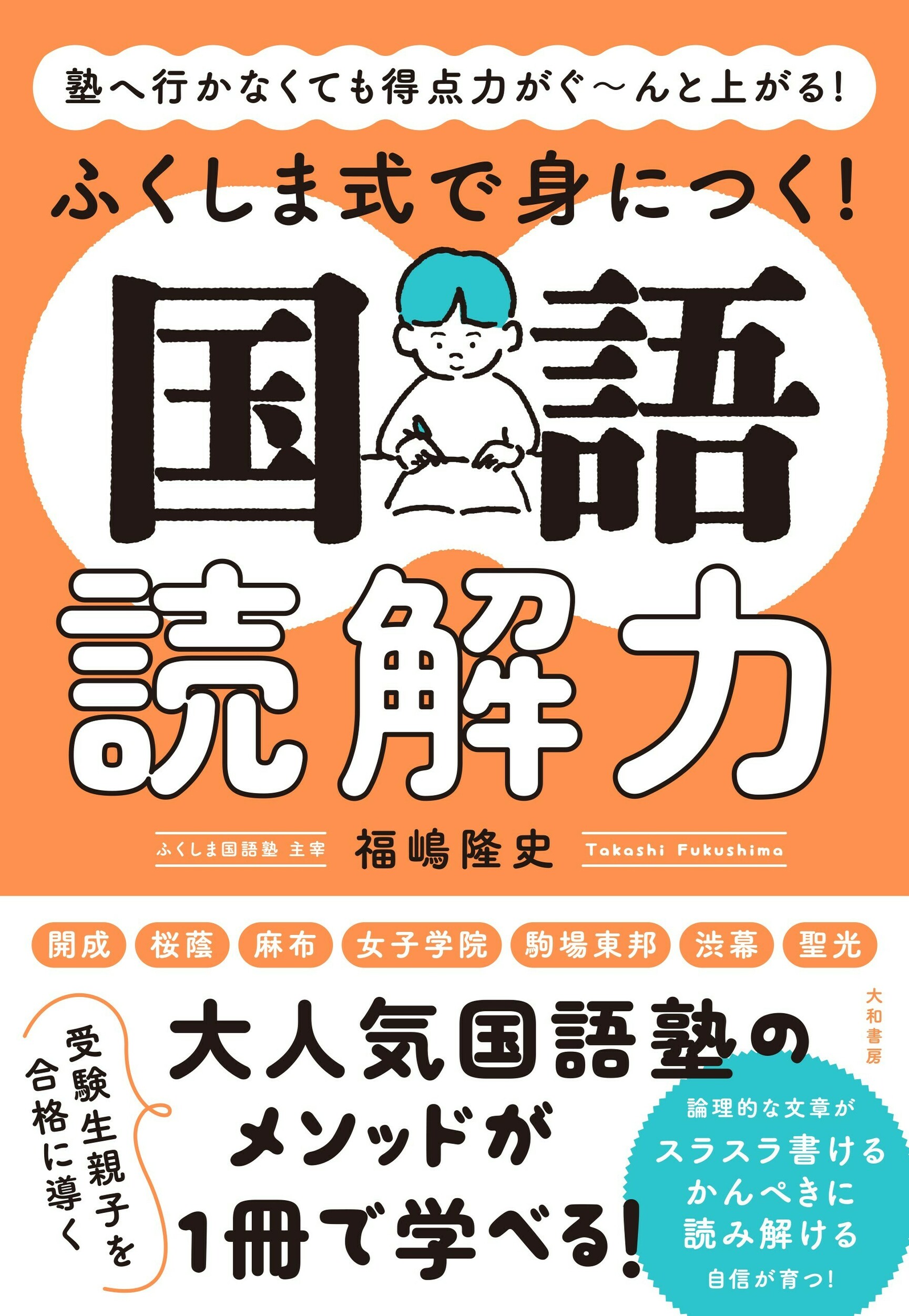 ふくしま式で身につく！国語読解力 | 検索 | 古本買取のバリューブックス