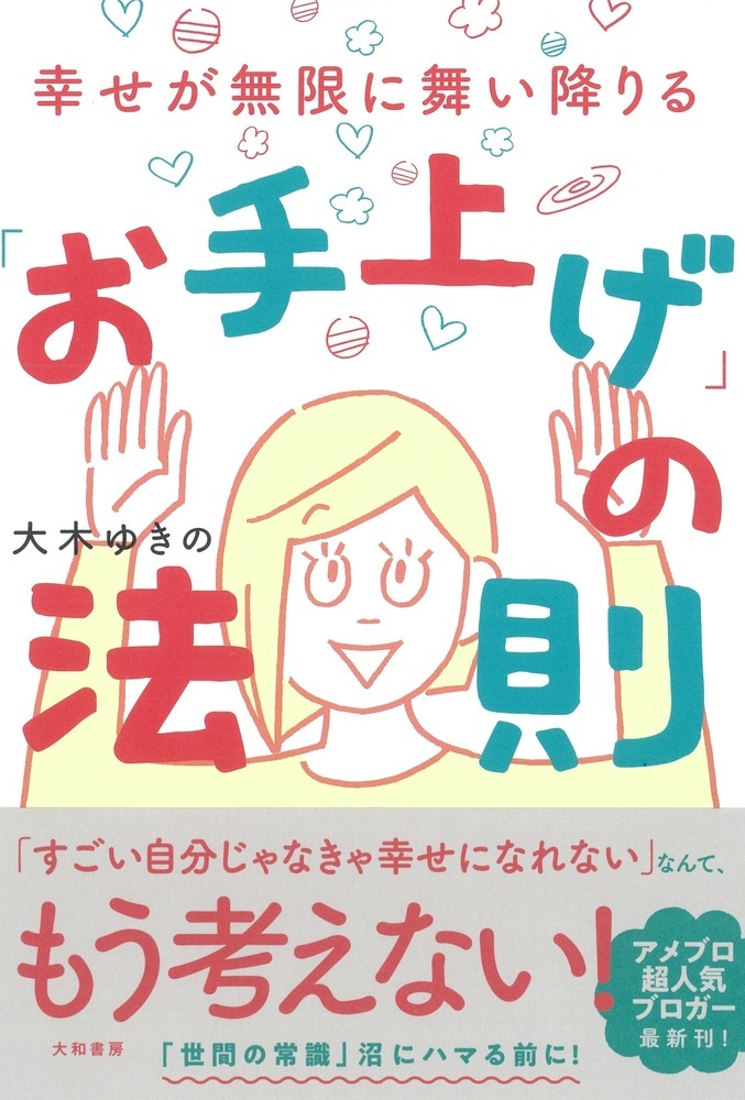 幸せなことしか起こらなくなる48の魔法 光文社知恵の森文庫 検索 古本買取のバリューブックス