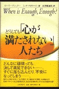 どうしても「心が満たされない」人たち | 検索 | 古本買取のバリュー