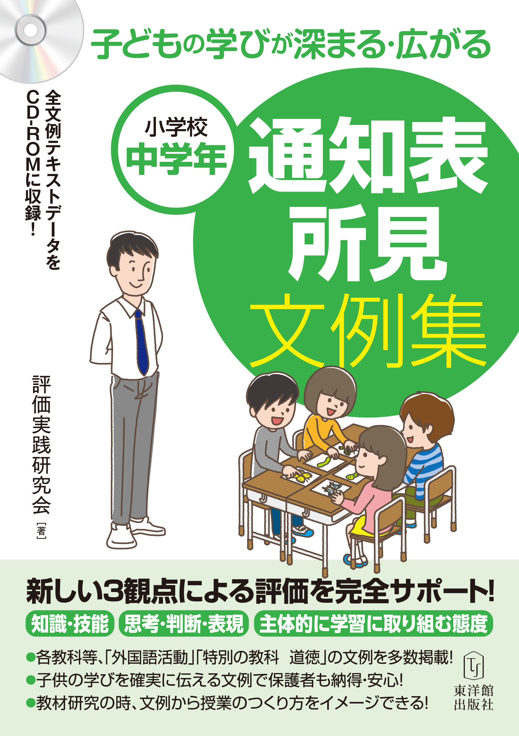 通知表所見文例集 小学校中学年 | 検索 | 古本買取のバリューブックス