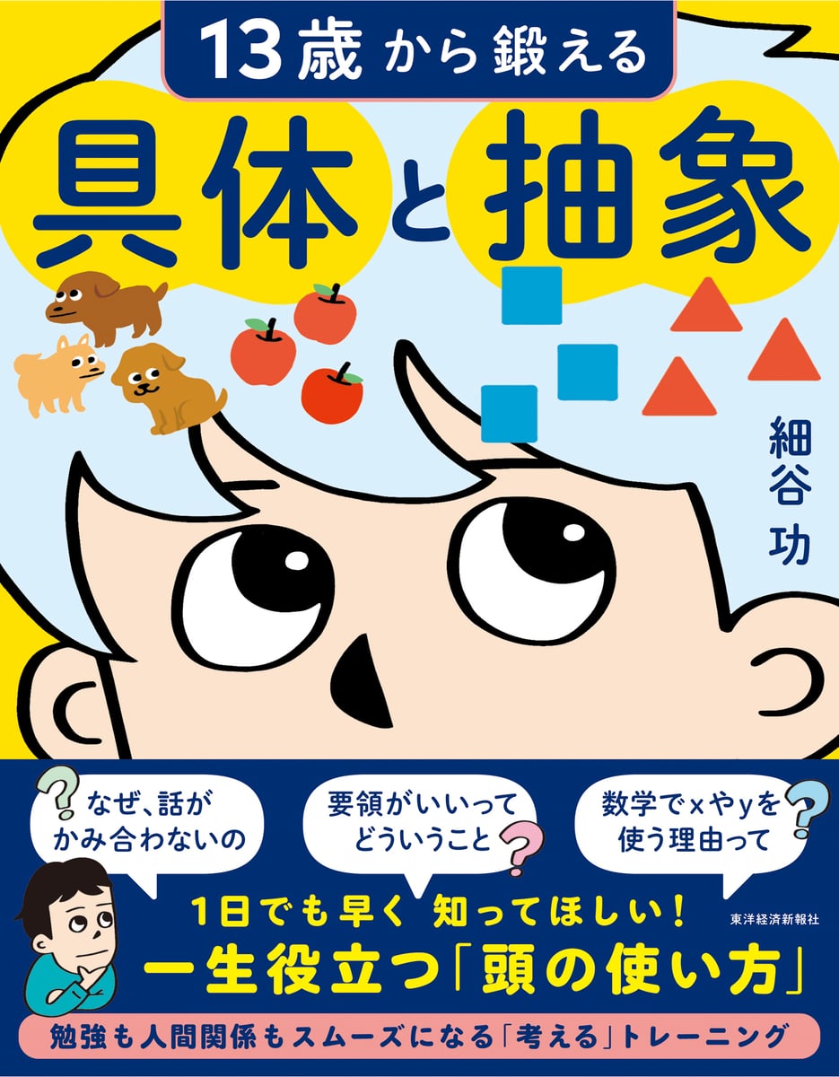 13歳から鍛える具体と抽象 | 中古本の販売・買取はバリューブックス