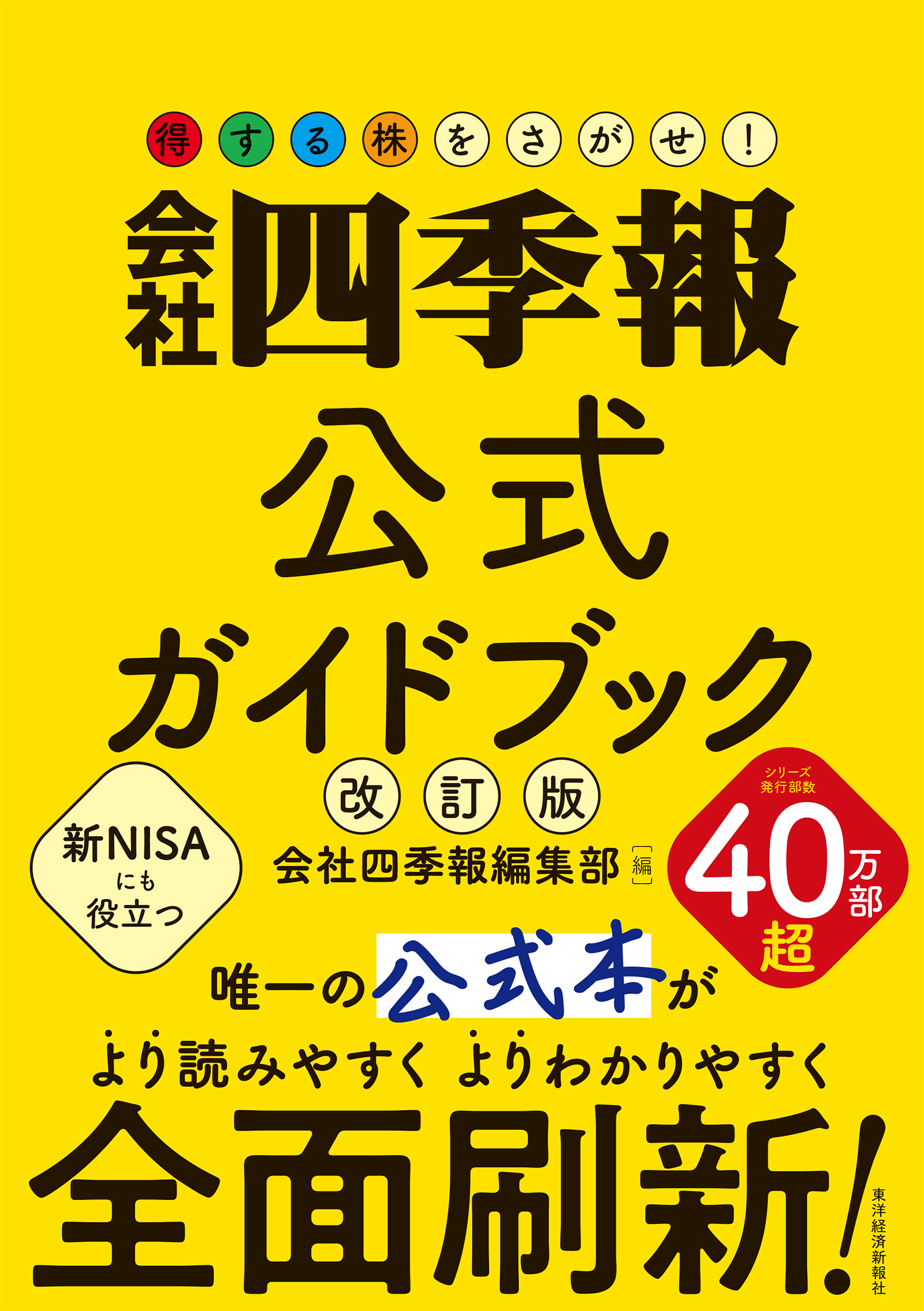 会社四季報」で銘柄スクリーニング入門 - ビジネス/経済