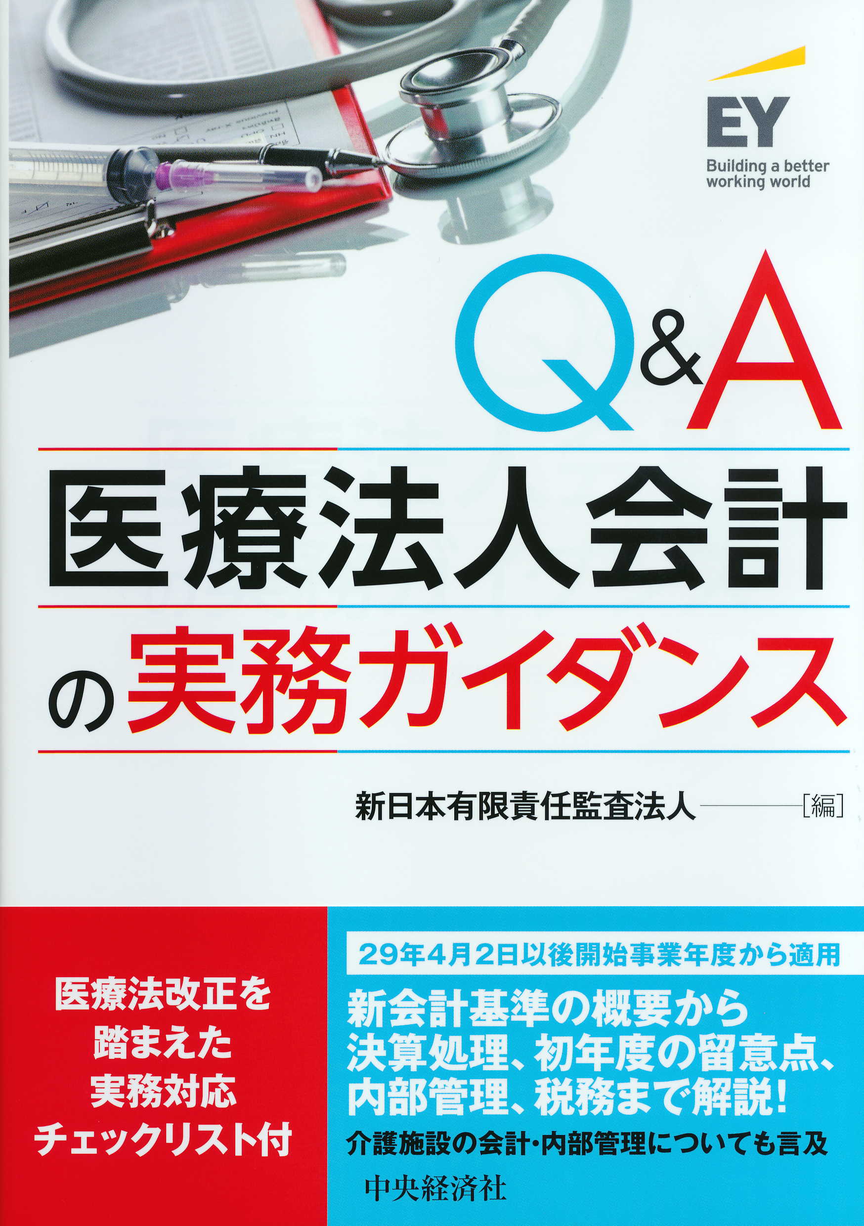 公益法人会計の基本 見方、示し方がつかめる 監査ジャ