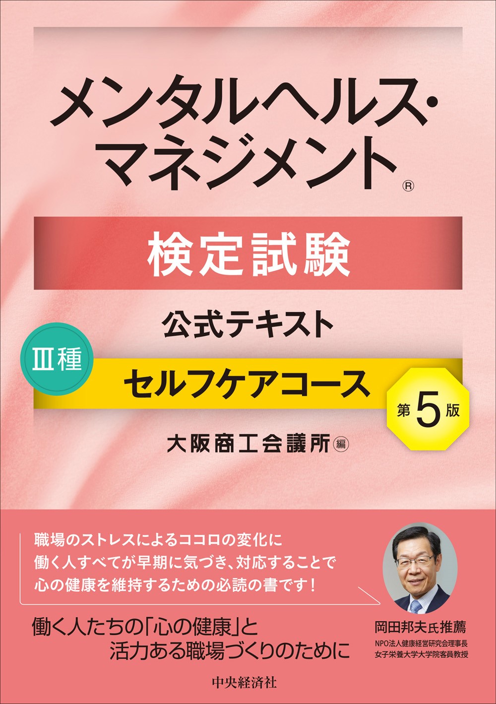 メンタルヘルス・マネジメント検定試験公式テキストⅢ種セルフ... | 検索 | 古本買取のバリューブックス