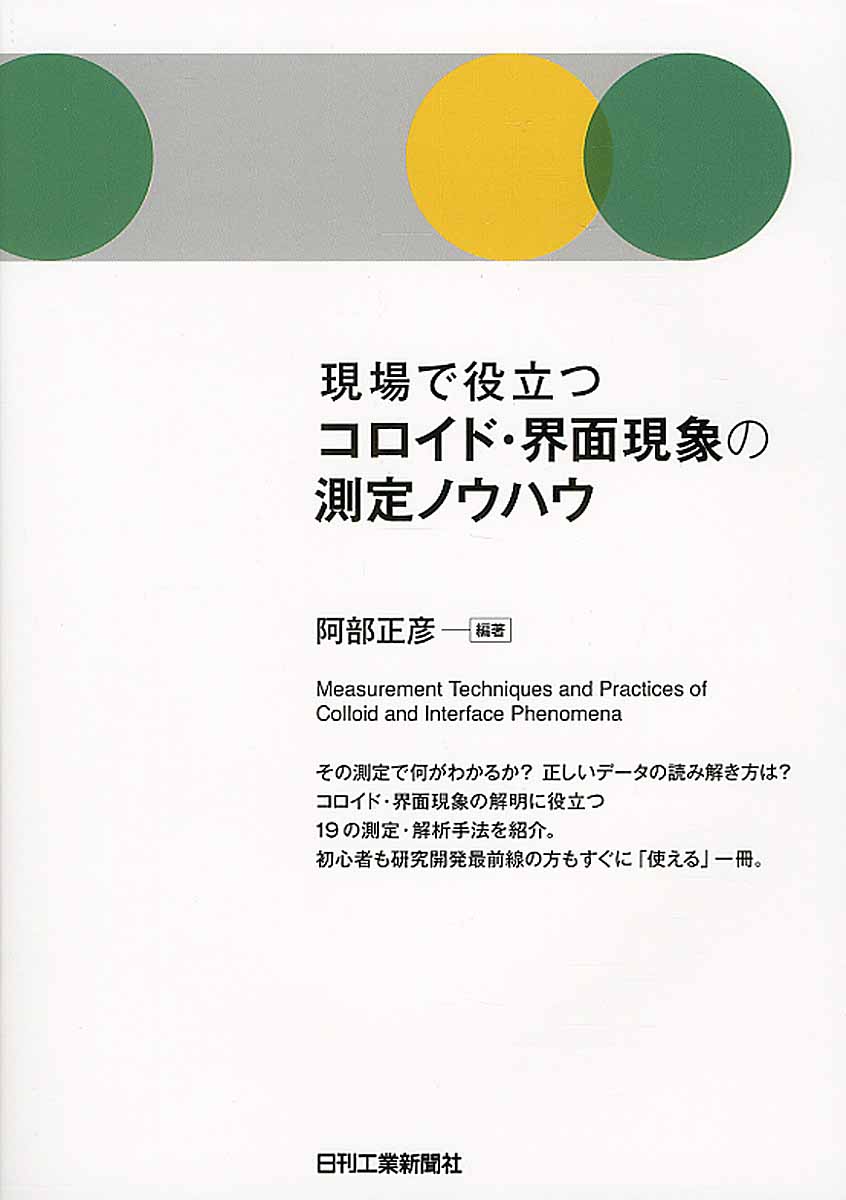 改訂版 界面活性剤の機能創製 素材開発 応用技術 Seiki Hanbaiten 科学 技術 Firstclassaruba Com