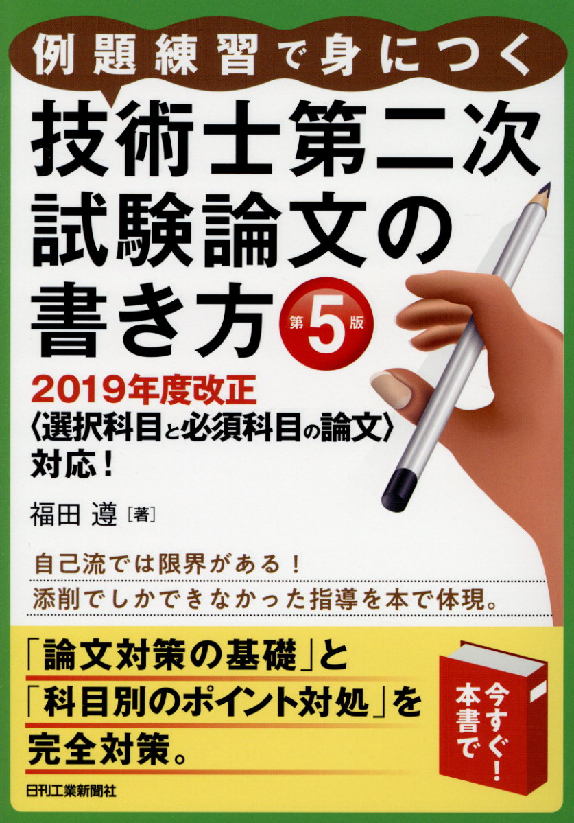 技術士 二次試験 小論文解答事例集 挟まり 衛生工学部門