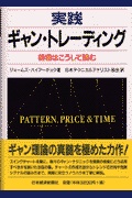 実践ギャン・トレーディング | 検索 | 古本買取のバリューブックス