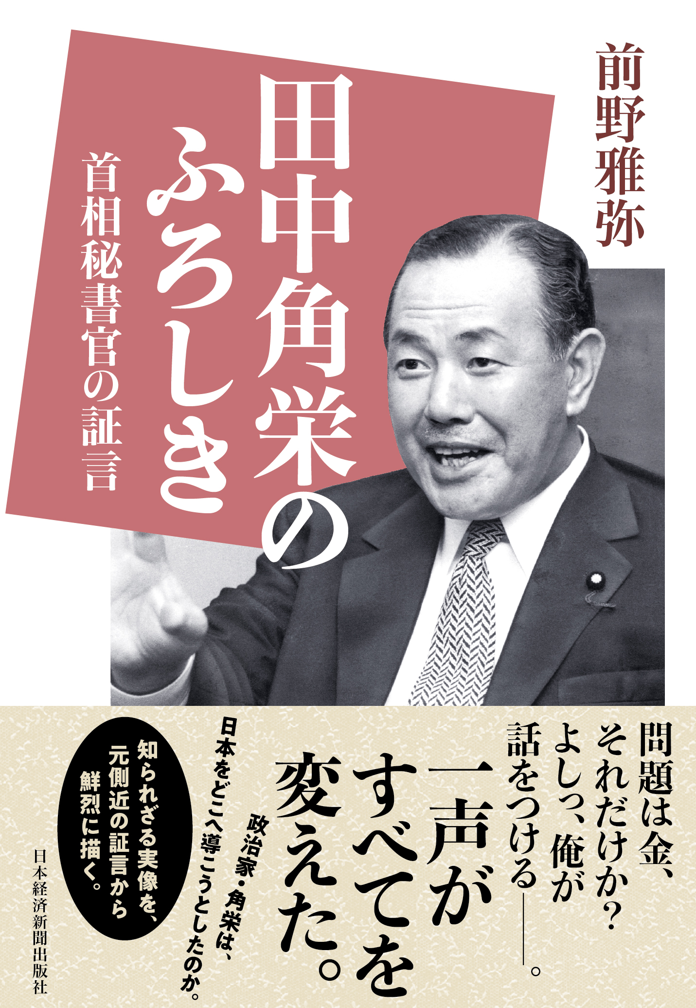 田中角栄のふろしき 検索 古本買取のバリューブックス