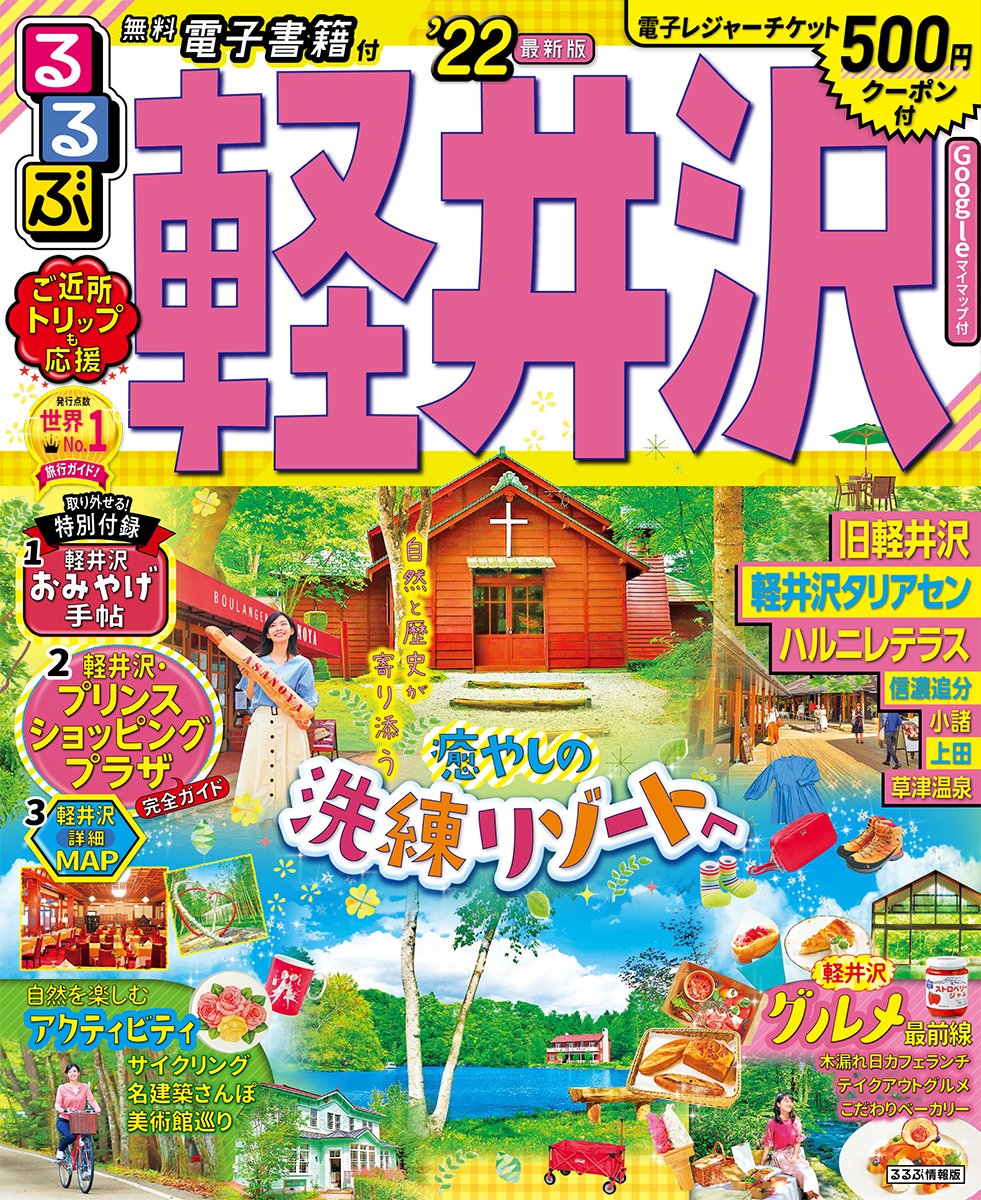 るるぶ 箱根 熱海 湯河原 小田原 るるぶ情報版地域／ＪＴＢパブリッシング