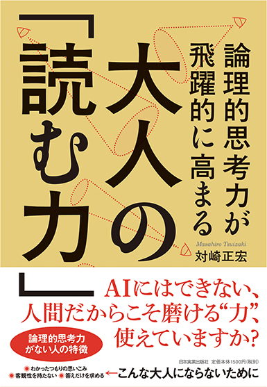 出口汪の論理力トレーニング Php文庫 検索 古本買取のバリューブックス