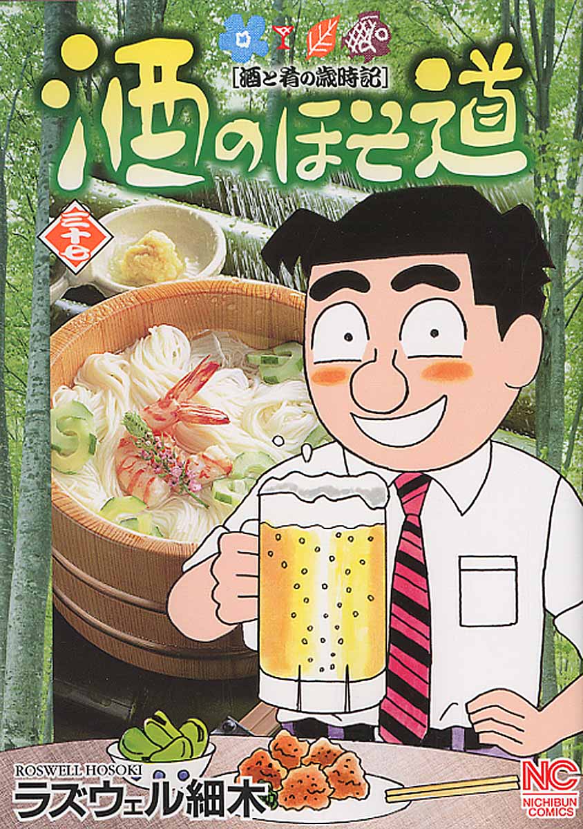 酒のほそ道 37 ニチブンコミックス 検索 古本買取のバリューブックス