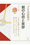 子どもの結婚式親の心得と挨拶 | 検索 | 古本買取のバリューブックス