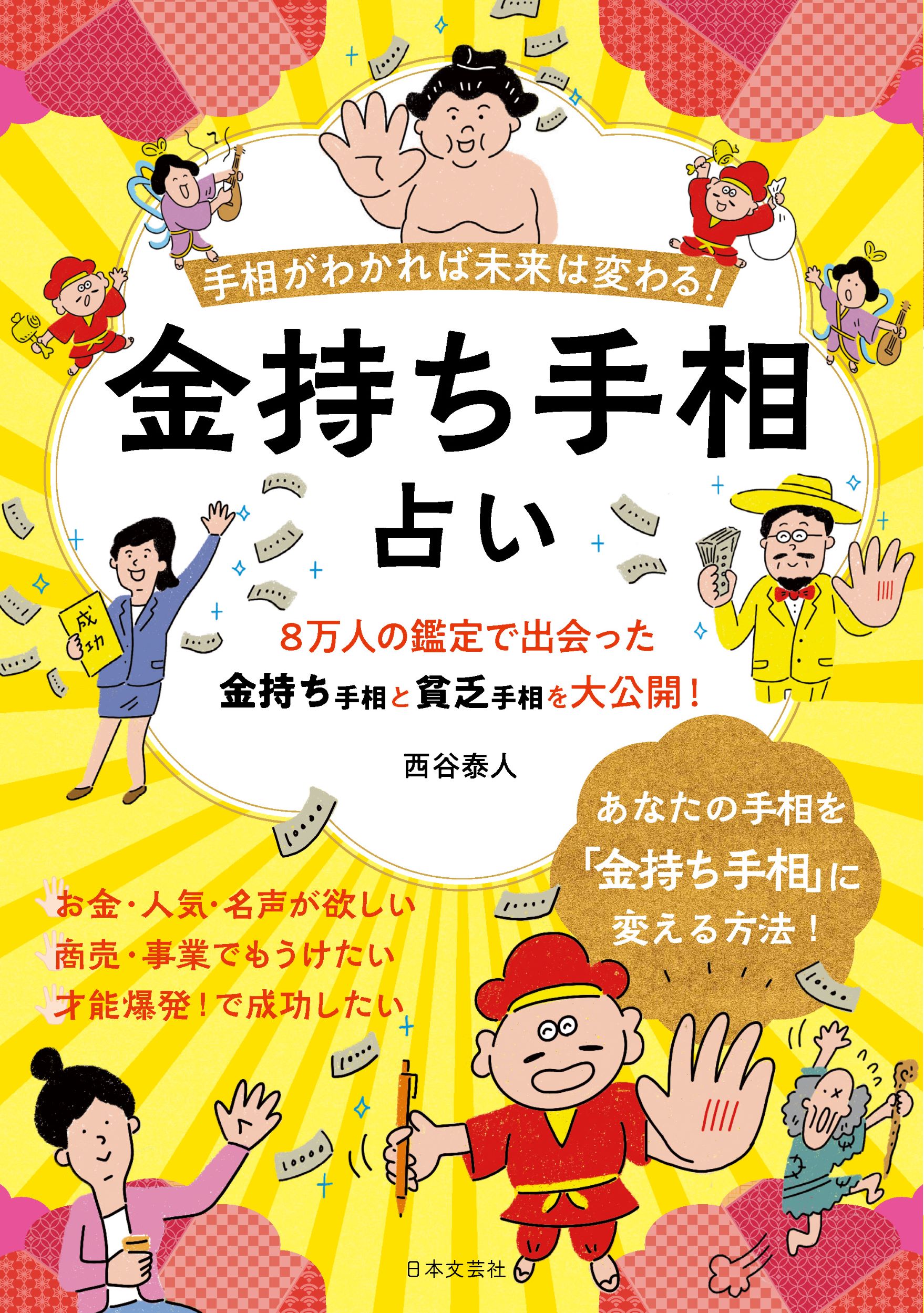 数量限定 ズバリわかる 手相 カラー新版 ボワィヤン S 米田 著 Folhadetangara Com Br