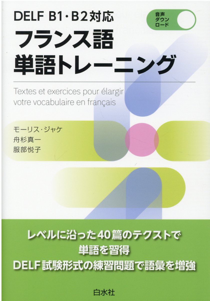 フランス語単語トレーニング 検索 古本買取のバリューブックス