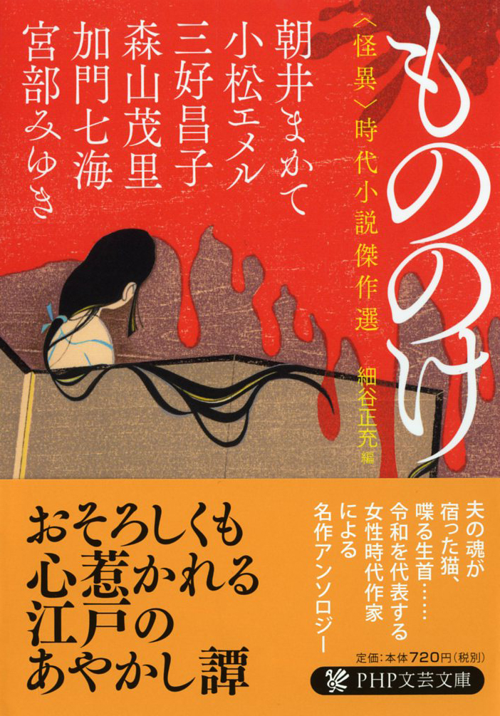 もののけ Php文芸文庫 検索 古本買取のバリューブックス