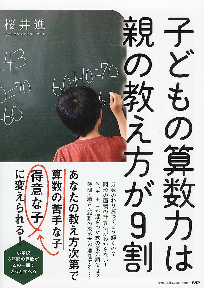 子どもの算数力は親の教え方が9割 検索 古本買取のバリューブックス