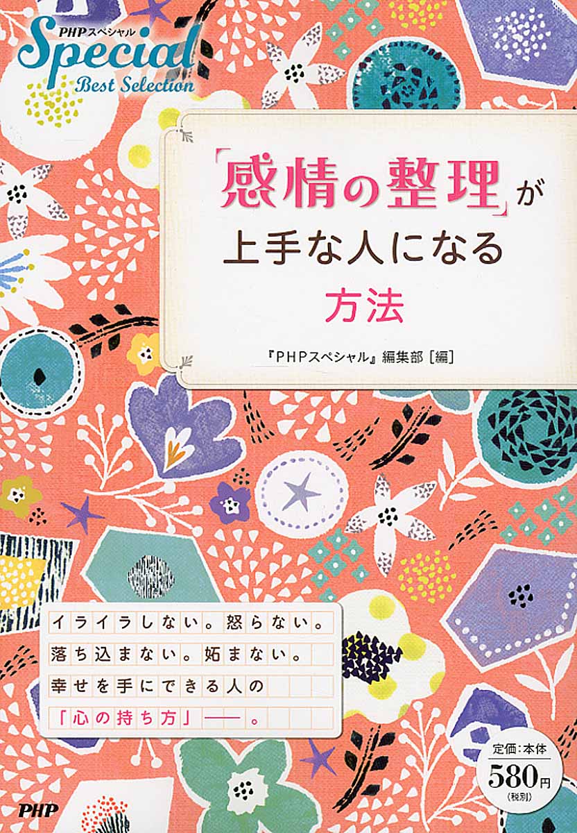 感情の整理 が上手な人になる方法 検索 古本買取のバリューブックス