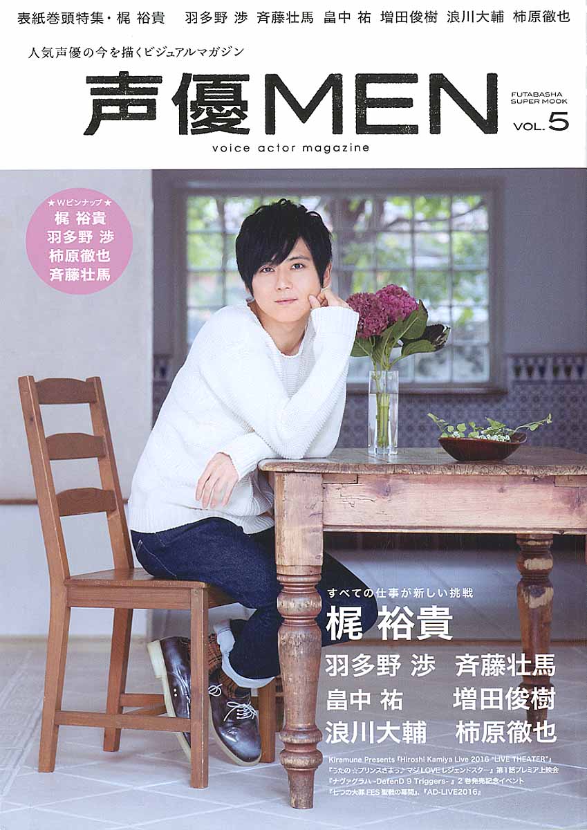 声優men Vol 5 梶裕貴 羽多野渉 斉藤壮馬 畠中祐 増田俊樹 検索 古本買取のバリューブックス