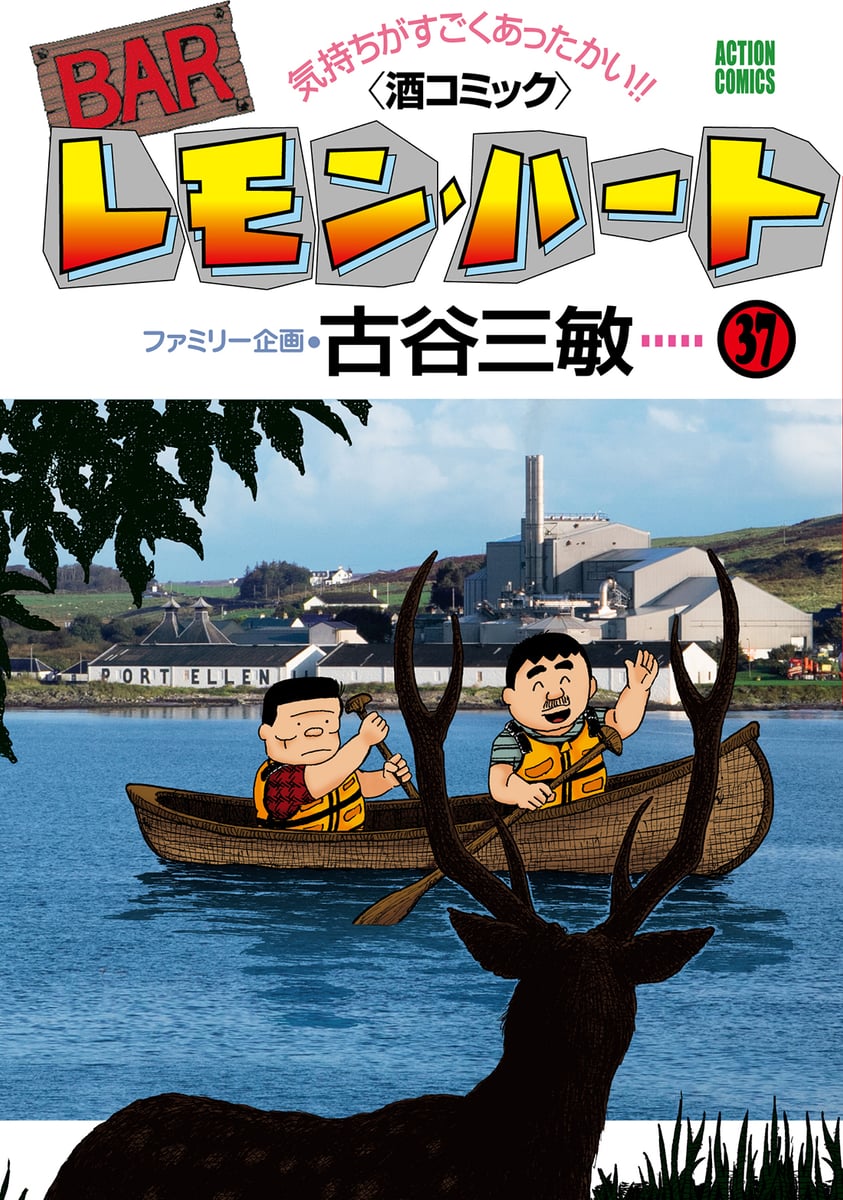 BARレモン・ハート | 中古本の販売・買取はバリューブックス
