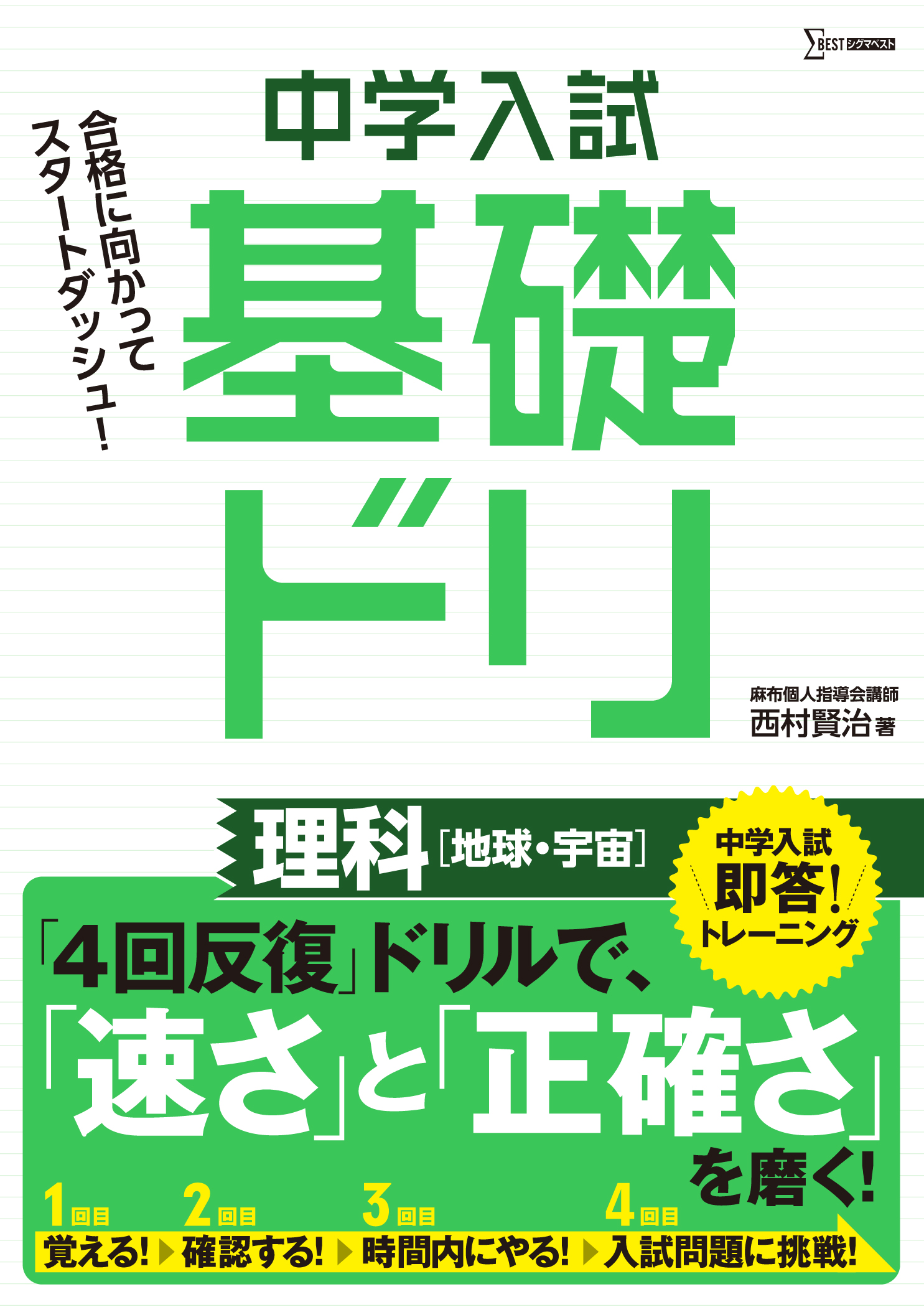 中学入試基礎ドリ 理科 植物 動物 人体 シグマベスト 検索 古本買取のバリューブックス