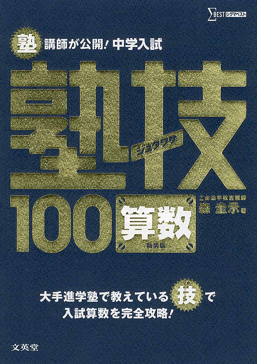 中学入試基礎ドリ 理科 植物 動物 人体 シグマベスト 検索 古本買取のバリューブックス