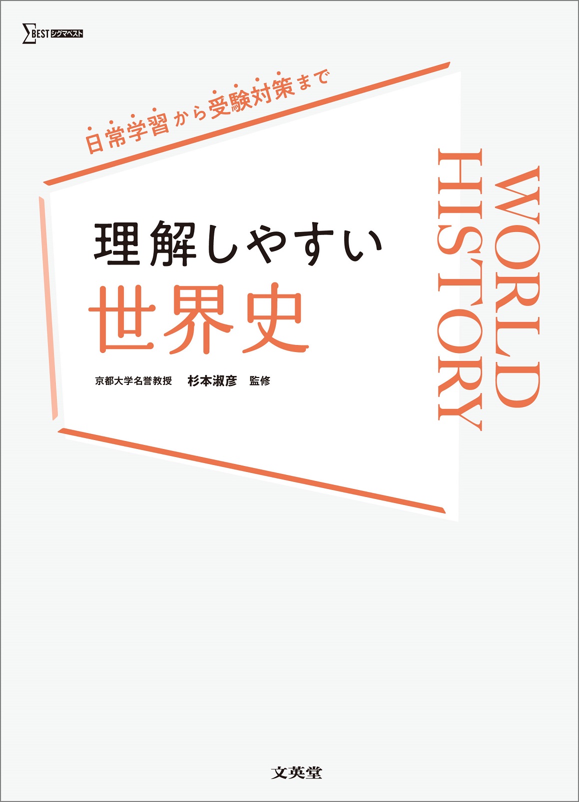 シグマベスト 日本史 販売 必修整理ノート